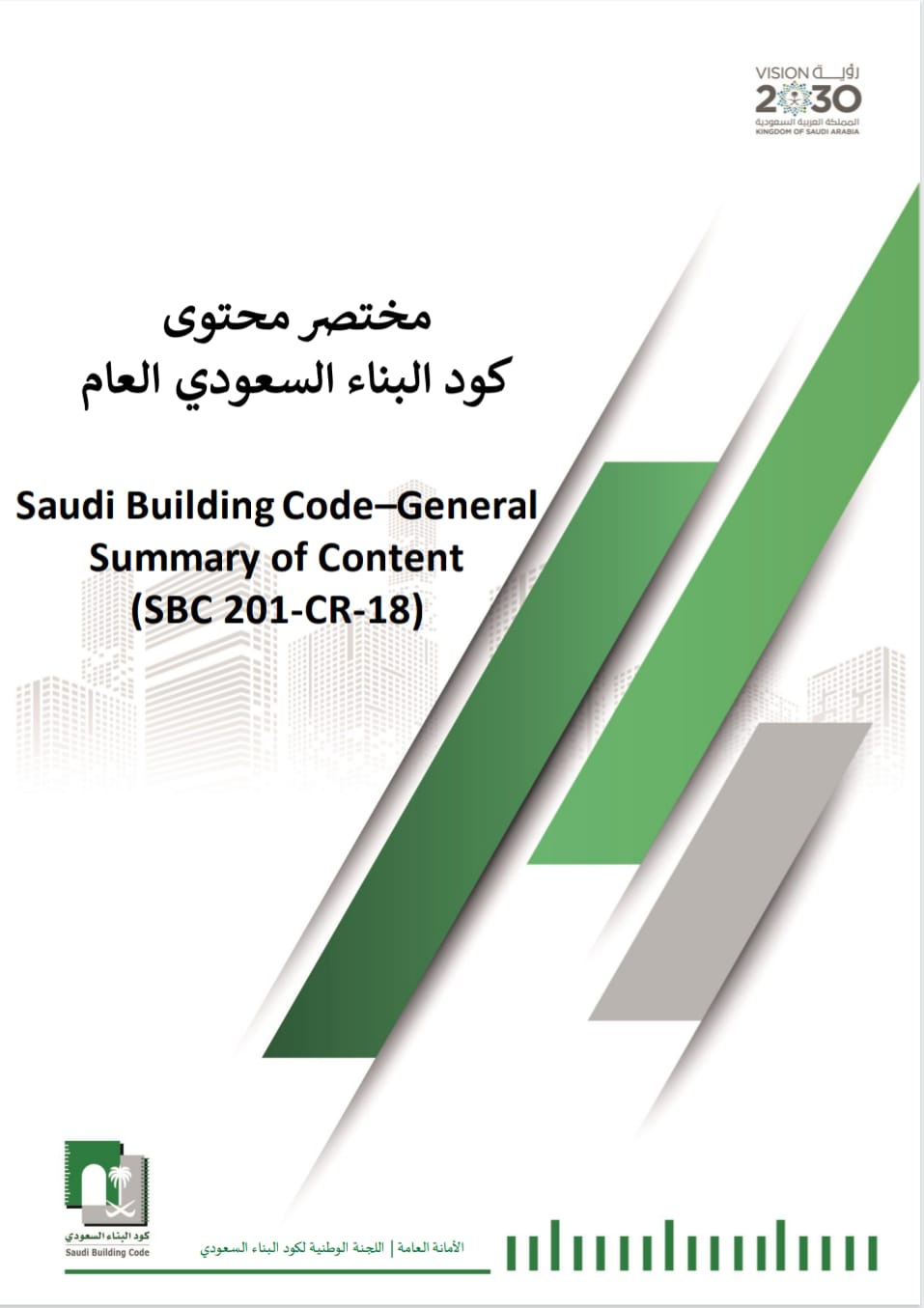 مختصر محتوى كود البناء السعودي العام